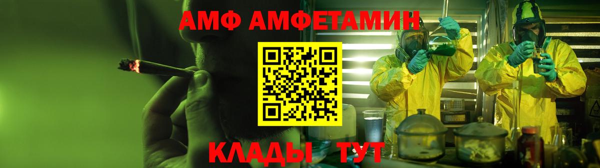 АМФ Розовый Самара