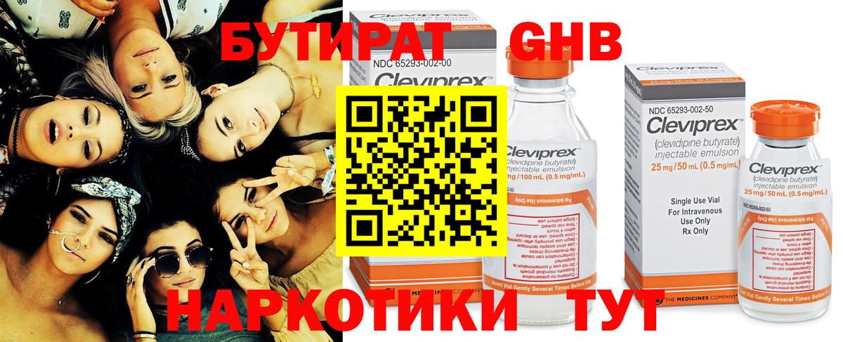 БУТИРАТ жидкий экстази Самара