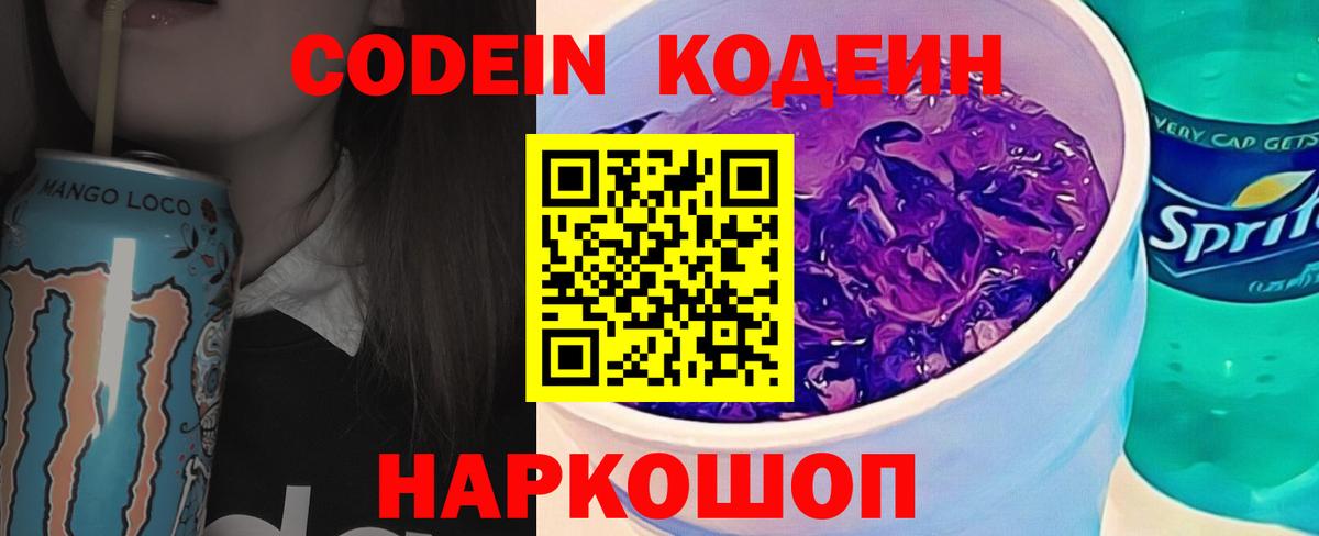 Кодеиновый сироп Lean напиток Lean (лин) Самара