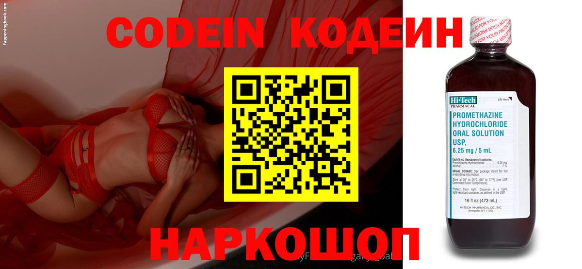 Кодеиновый сироп Lean напиток Lean (лин)  Вход с VPN  как найти   Самара 