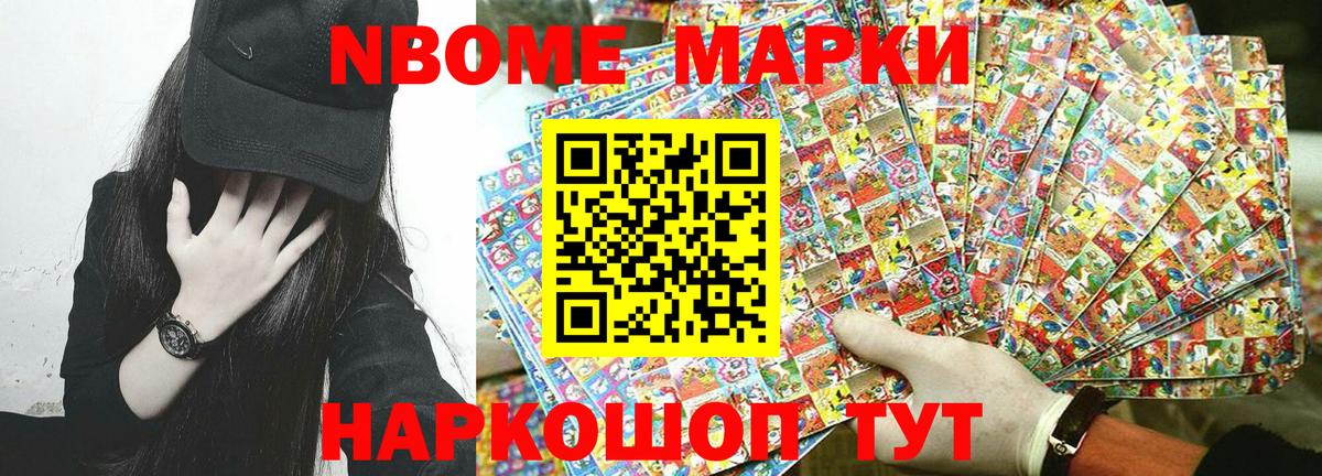 Марки NBOMe 1500мкг  Марки N-bome  Марки NBOMe 1500мкг  Самара  Вход с VPN 
